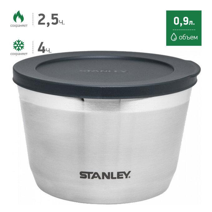 Термоконтейнер Stanley Adventure 0,9 л, сталь (10-02886-002)